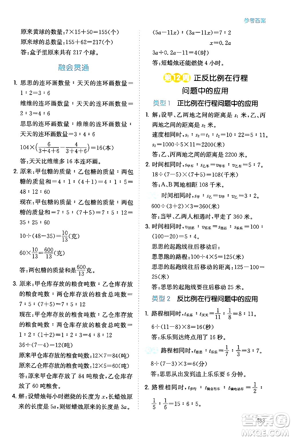 湖南教育出版社2024年春一本數(shù)學思維訓練六年級數(shù)學下冊通用版答案