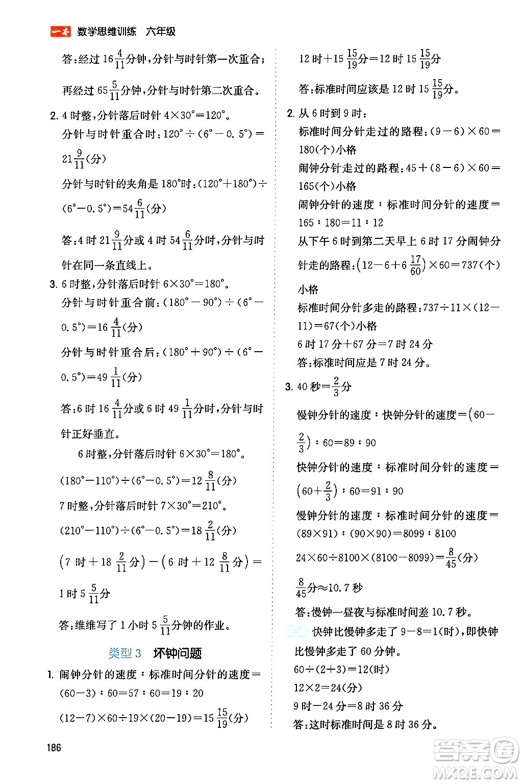 湖南教育出版社2024年春一本數(shù)學思維訓練六年級數(shù)學下冊通用版答案