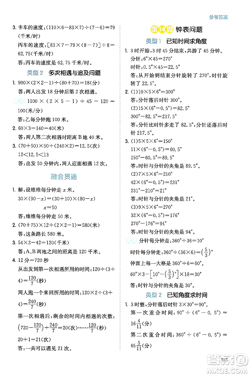 湖南教育出版社2024年春一本數(shù)學思維訓練六年級數(shù)學下冊通用版答案