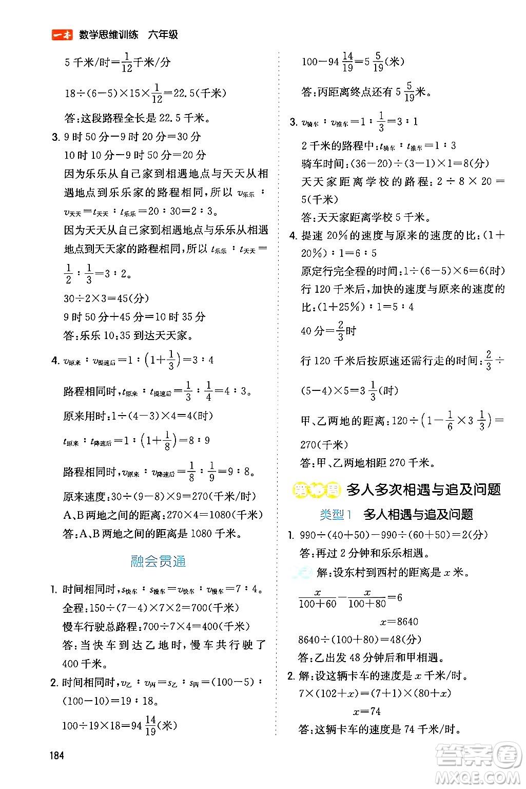 湖南教育出版社2024年春一本數(shù)學思維訓練六年級數(shù)學下冊通用版答案
