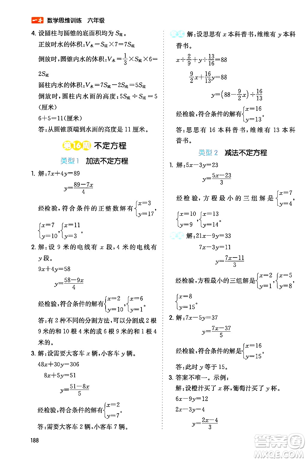 湖南教育出版社2024年春一本數(shù)學思維訓練六年級數(shù)學下冊通用版答案