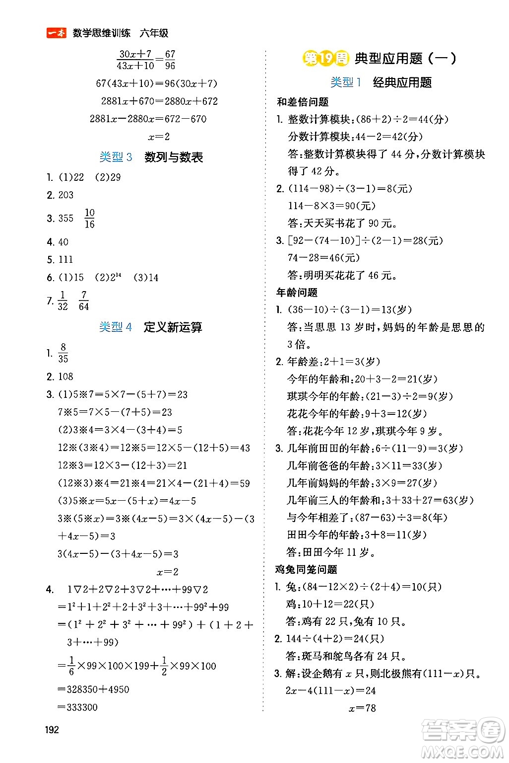 湖南教育出版社2024年春一本數(shù)學思維訓練六年級數(shù)學下冊通用版答案