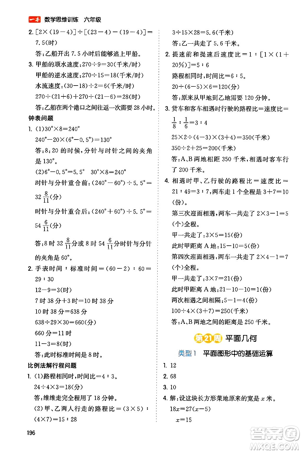 湖南教育出版社2024年春一本數(shù)學思維訓練六年級數(shù)學下冊通用版答案