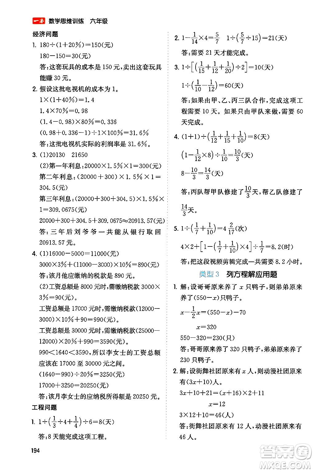湖南教育出版社2024年春一本數(shù)學思維訓練六年級數(shù)學下冊通用版答案