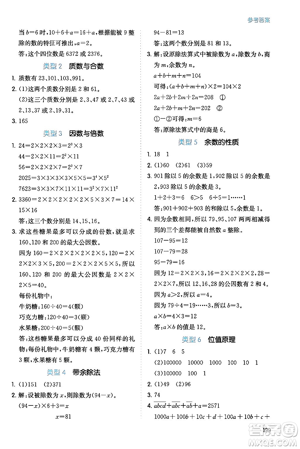 湖南教育出版社2024年春一本數(shù)學思維訓練六年級數(shù)學下冊通用版答案