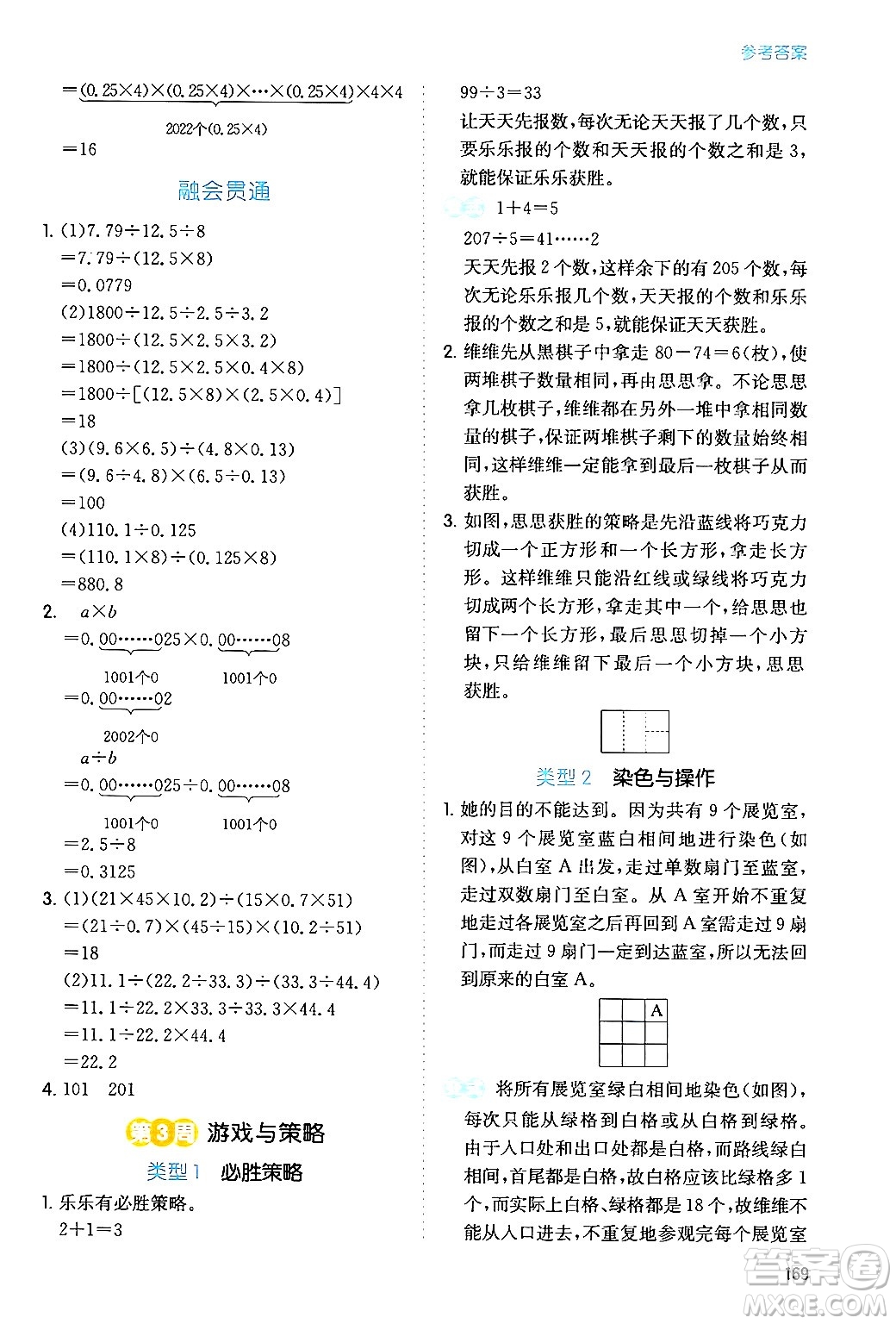 湖南教育出版社2024年春一本數(shù)學(xué)思維訓(xùn)練五年級(jí)數(shù)學(xué)下冊(cè)通用版答案