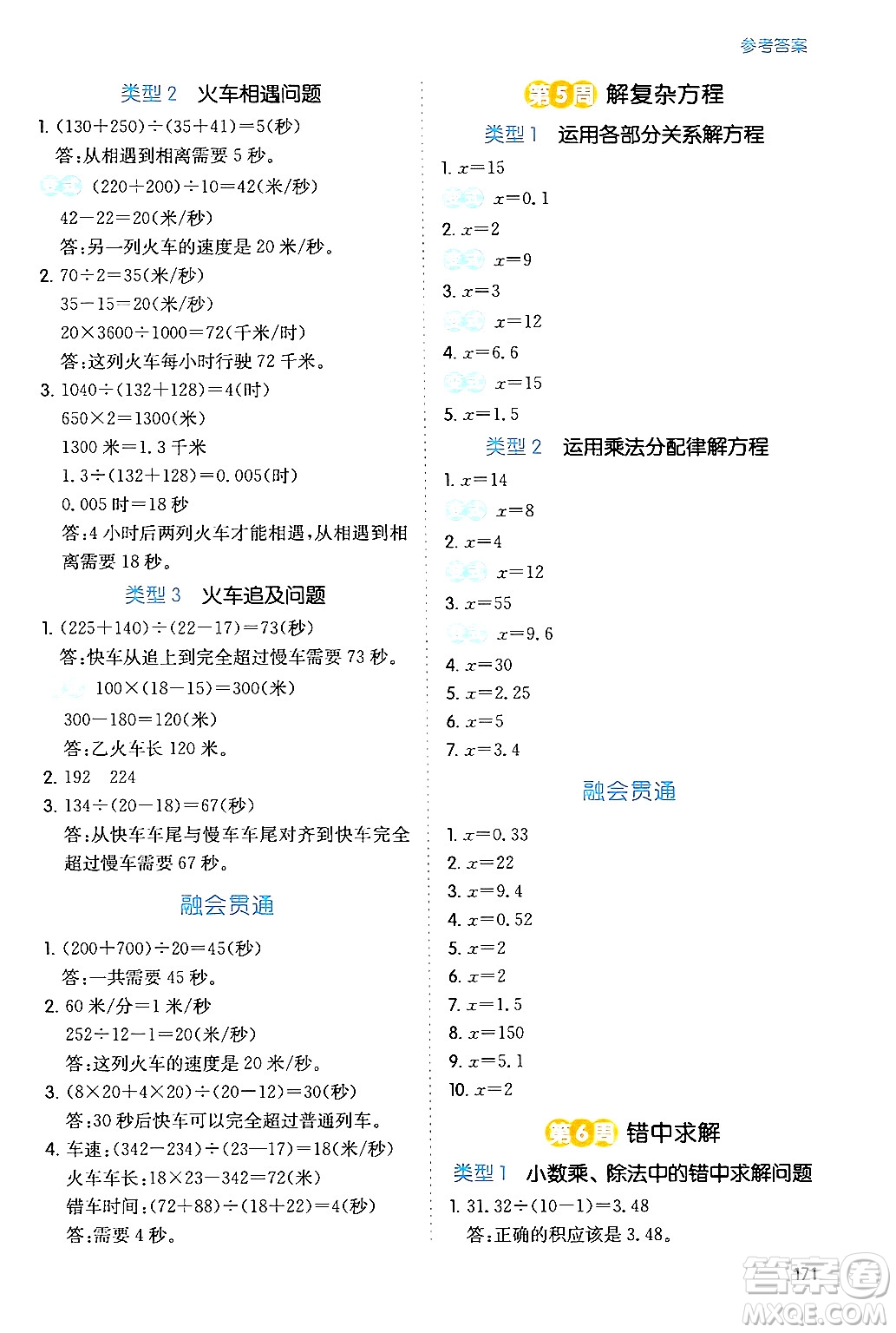 湖南教育出版社2024年春一本數(shù)學(xué)思維訓(xùn)練五年級(jí)數(shù)學(xué)下冊(cè)通用版答案