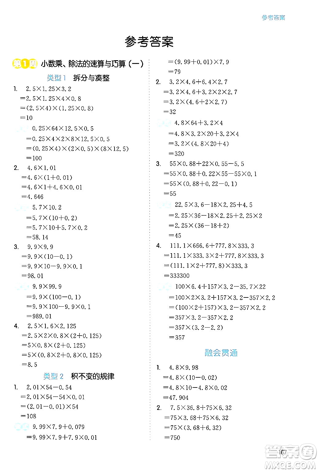 湖南教育出版社2024年春一本數(shù)學(xué)思維訓(xùn)練五年級(jí)數(shù)學(xué)下冊(cè)通用版答案