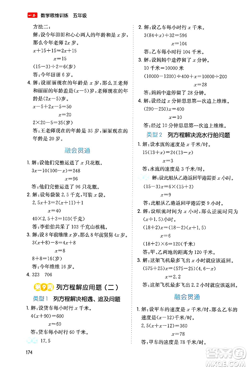 湖南教育出版社2024年春一本數(shù)學(xué)思維訓(xùn)練五年級(jí)數(shù)學(xué)下冊(cè)通用版答案