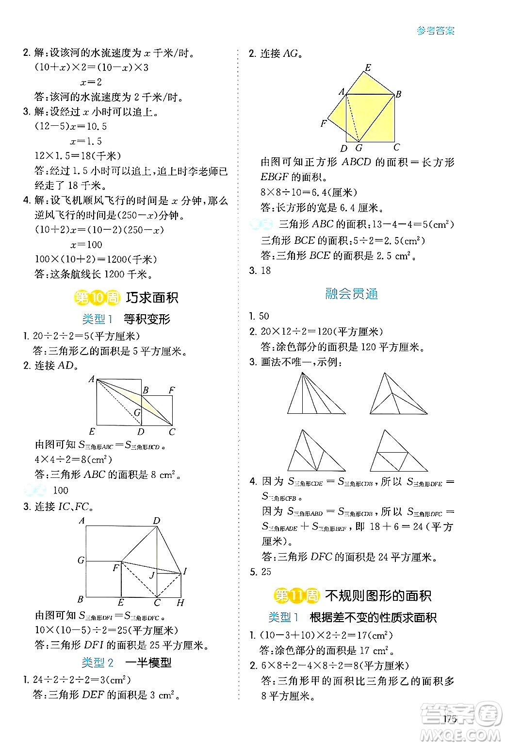 湖南教育出版社2024年春一本數(shù)學(xué)思維訓(xùn)練五年級(jí)數(shù)學(xué)下冊(cè)通用版答案