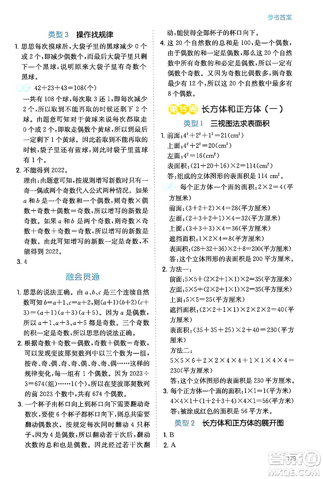湖南教育出版社2024年春一本數(shù)學(xué)思維訓(xùn)練五年級(jí)數(shù)學(xué)下冊(cè)通用版答案