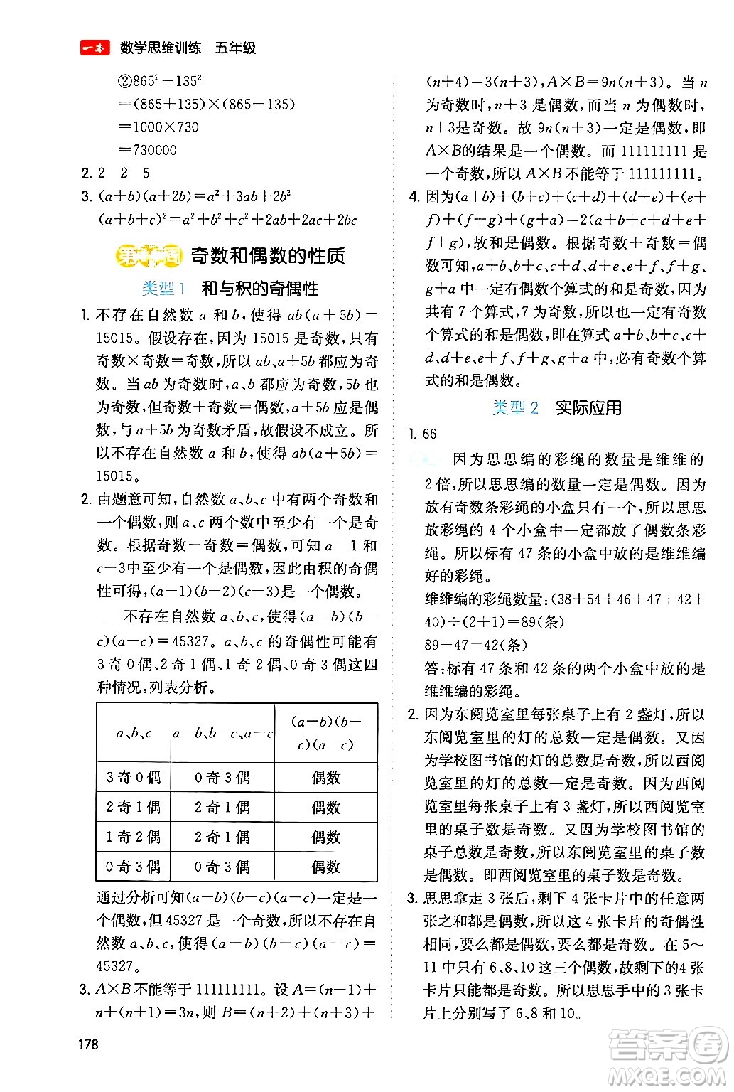 湖南教育出版社2024年春一本數(shù)學(xué)思維訓(xùn)練五年級(jí)數(shù)學(xué)下冊(cè)通用版答案
