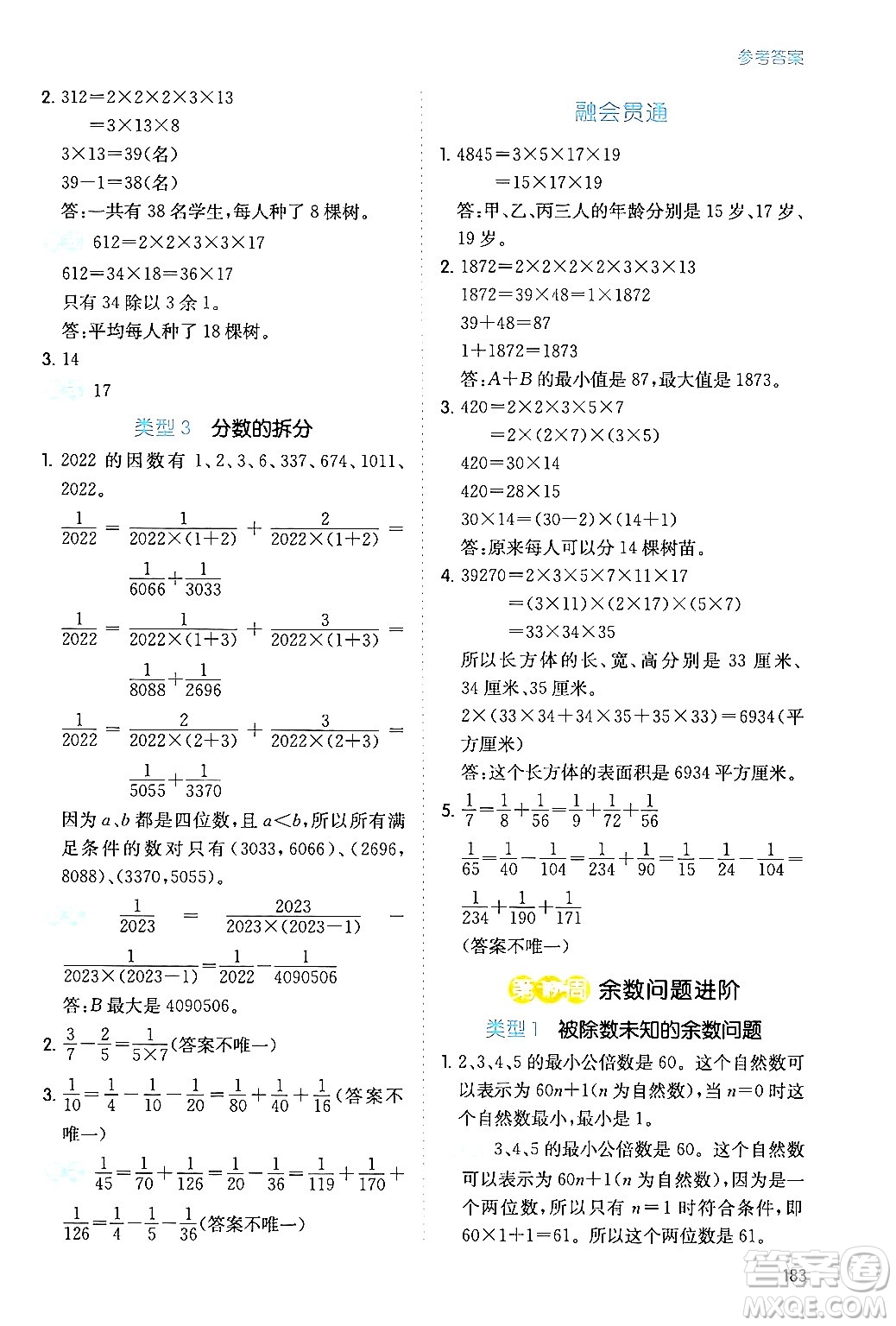 湖南教育出版社2024年春一本數(shù)學(xué)思維訓(xùn)練五年級(jí)數(shù)學(xué)下冊(cè)通用版答案