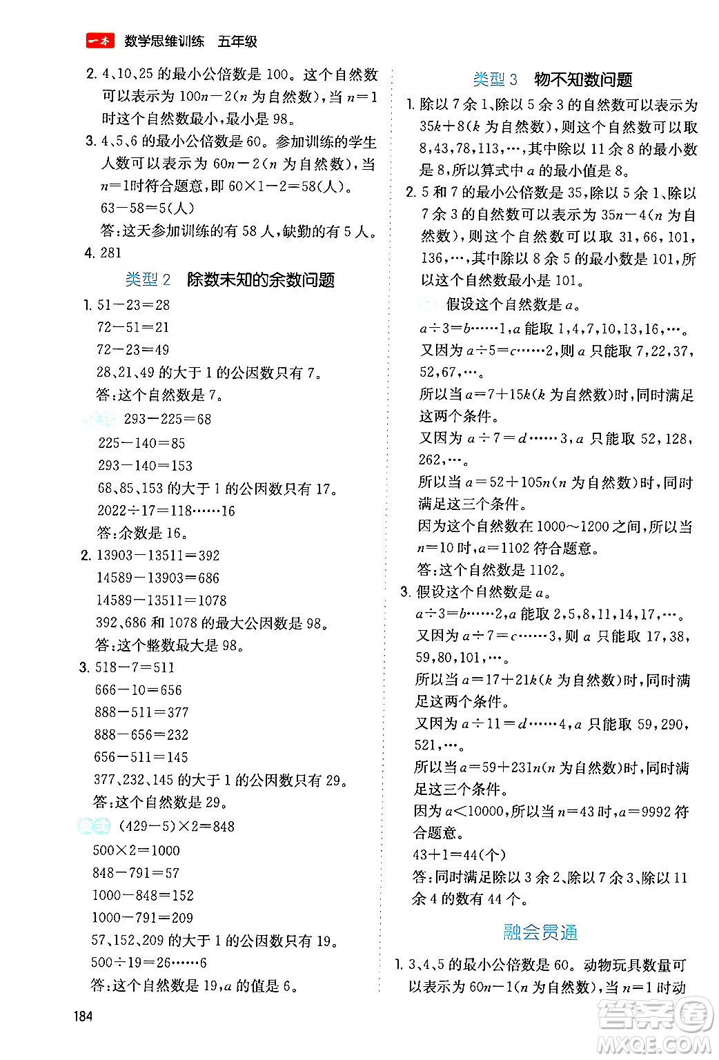 湖南教育出版社2024年春一本數(shù)學(xué)思維訓(xùn)練五年級(jí)數(shù)學(xué)下冊(cè)通用版答案