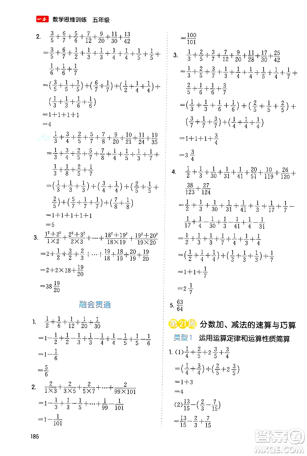 湖南教育出版社2024年春一本數(shù)學(xué)思維訓(xùn)練五年級(jí)數(shù)學(xué)下冊(cè)通用版答案