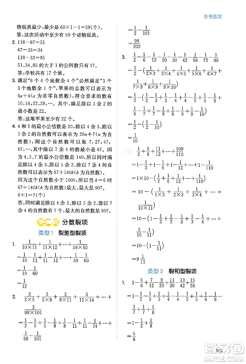 湖南教育出版社2024年春一本數(shù)學(xué)思維訓(xùn)練五年級(jí)數(shù)學(xué)下冊(cè)通用版答案