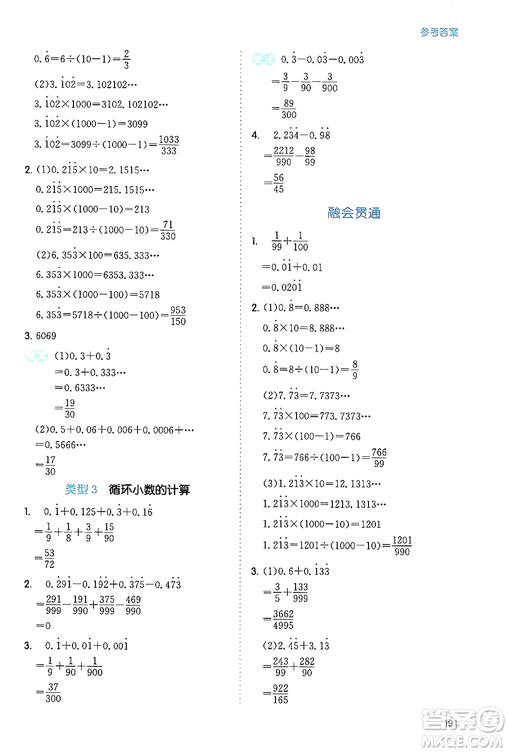 湖南教育出版社2024年春一本數(shù)學(xué)思維訓(xùn)練五年級(jí)數(shù)學(xué)下冊(cè)通用版答案