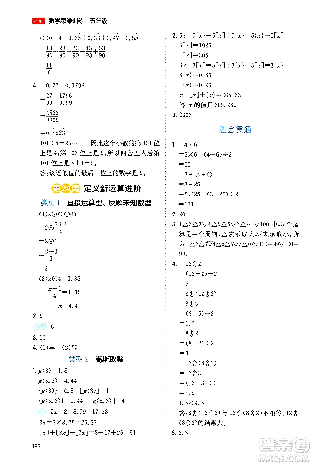 湖南教育出版社2024年春一本數(shù)學(xué)思維訓(xùn)練五年級(jí)數(shù)學(xué)下冊(cè)通用版答案