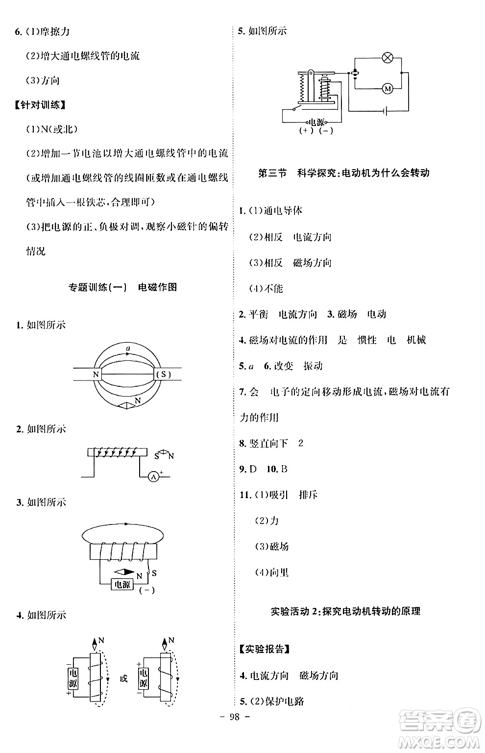 安徽師范大學(xué)出版社2024年春課時(shí)A計(jì)劃九年級(jí)物理下冊(cè)滬科版安徽專版答案
