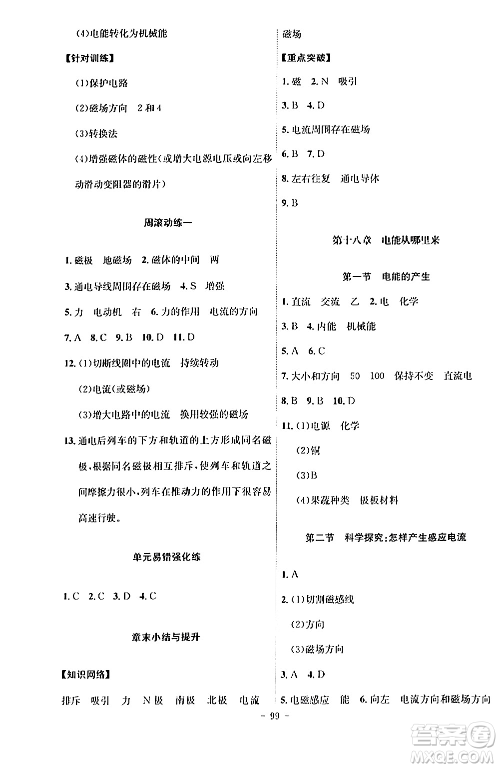 安徽師范大學(xué)出版社2024年春課時(shí)A計(jì)劃九年級(jí)物理下冊(cè)滬科版安徽專版答案