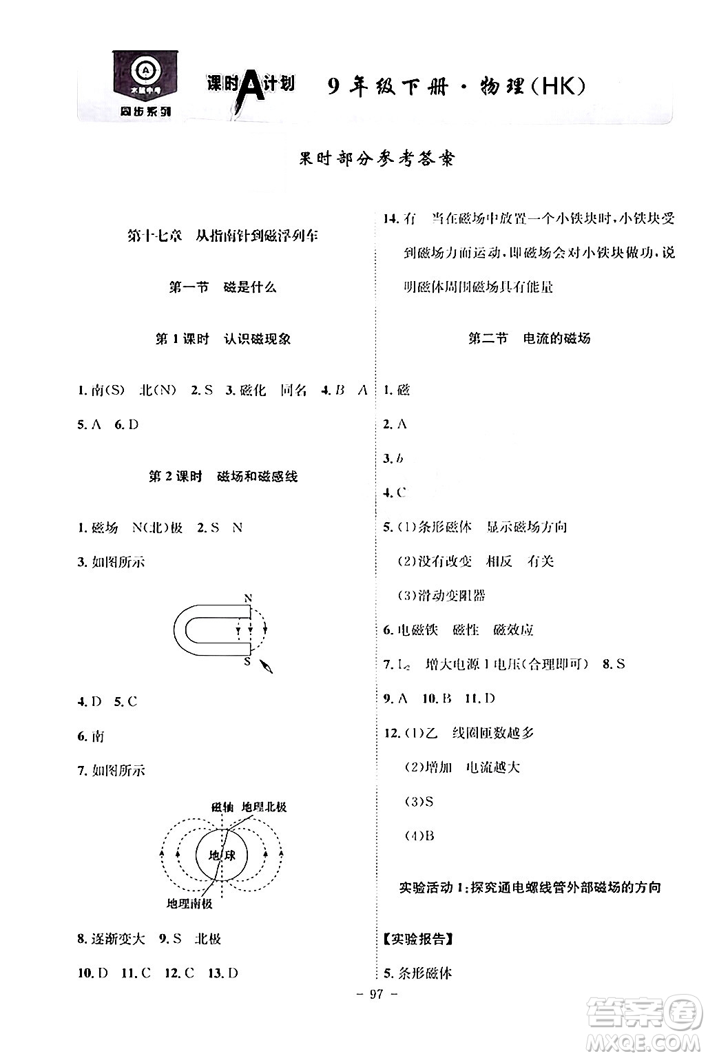 安徽師范大學(xué)出版社2024年春課時(shí)A計(jì)劃九年級(jí)物理下冊(cè)滬科版安徽專版答案