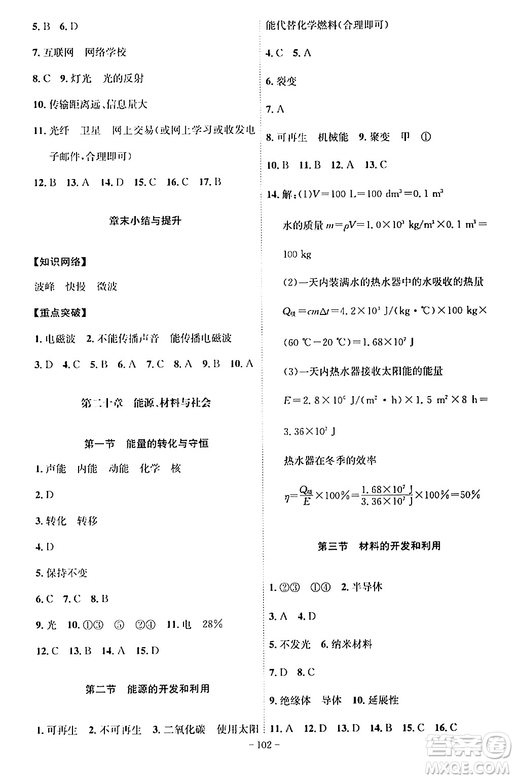 安徽師范大學(xué)出版社2024年春課時(shí)A計(jì)劃九年級(jí)物理下冊(cè)滬科版安徽專版答案