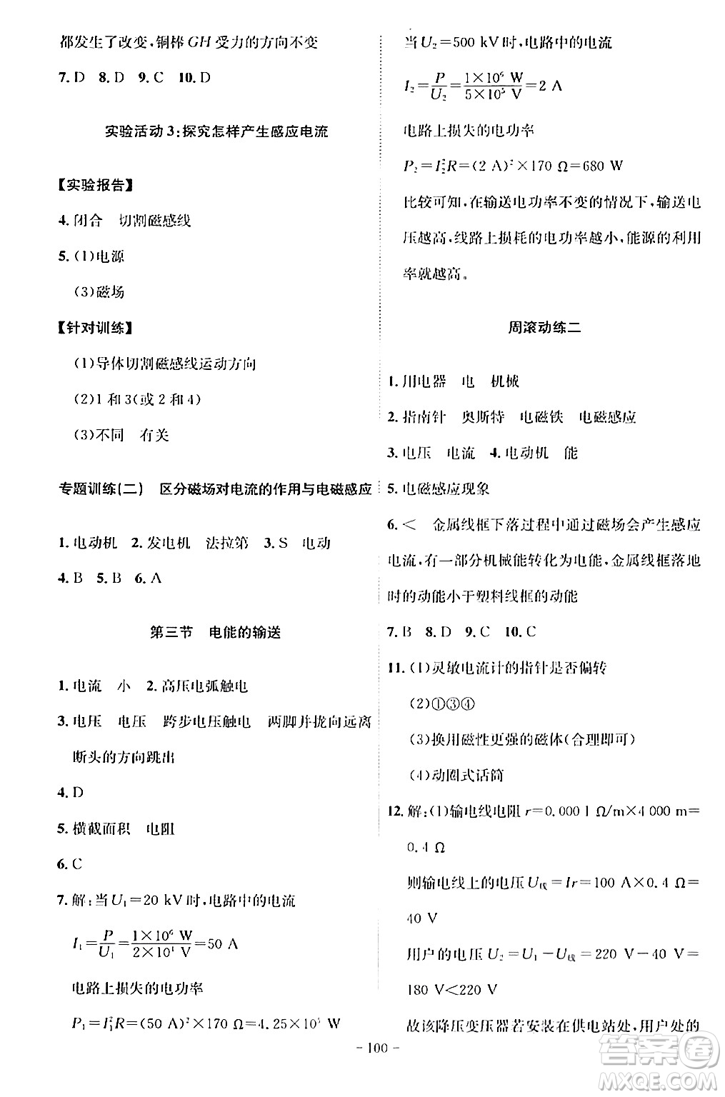安徽師范大學(xué)出版社2024年春課時(shí)A計(jì)劃九年級(jí)物理下冊(cè)滬科版安徽專版答案