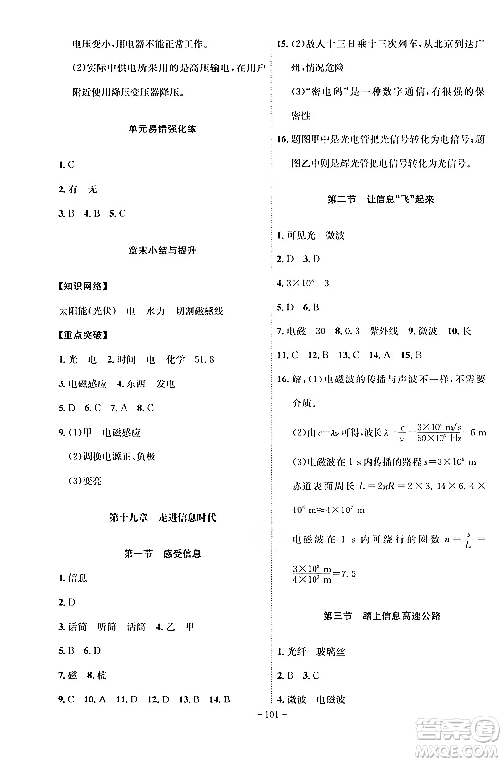 安徽師范大學(xué)出版社2024年春課時(shí)A計(jì)劃九年級(jí)物理下冊(cè)滬科版安徽專版答案