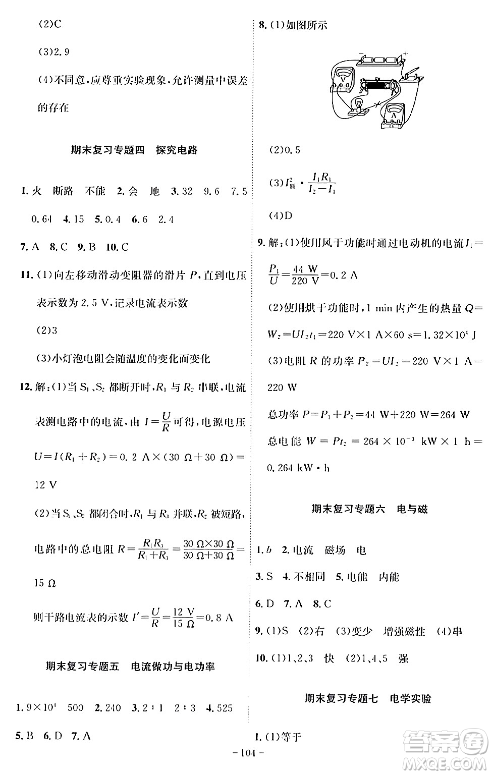 安徽師范大學(xué)出版社2024年春課時(shí)A計(jì)劃九年級(jí)物理下冊(cè)滬科版安徽專版答案