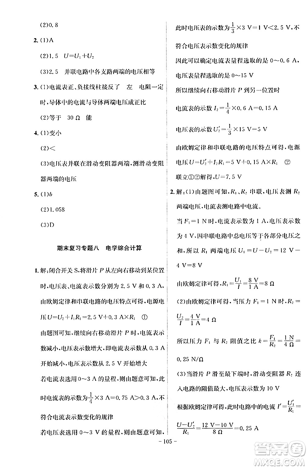 安徽師范大學(xué)出版社2024年春課時(shí)A計(jì)劃九年級(jí)物理下冊(cè)滬科版安徽專版答案