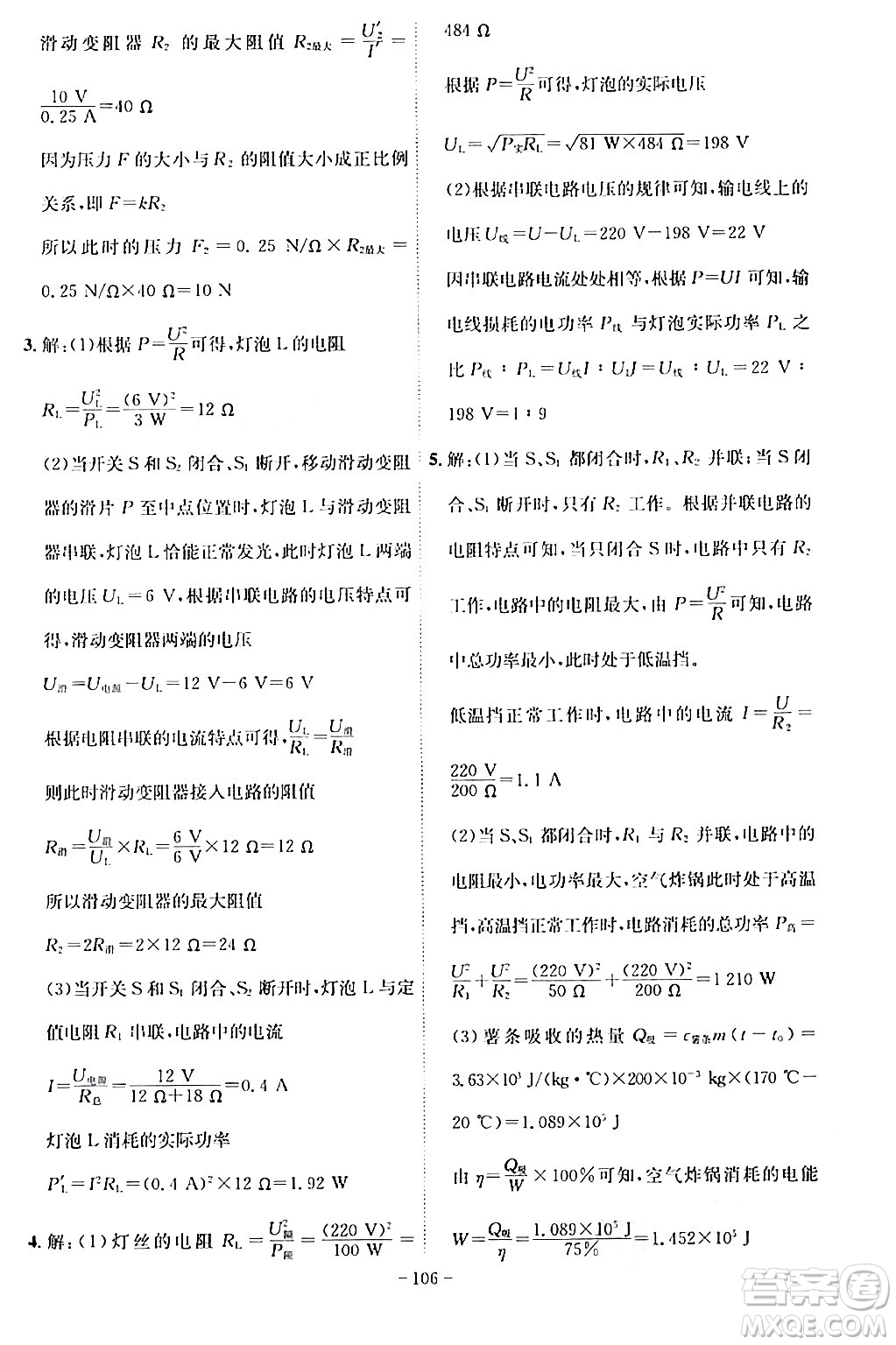 安徽師范大學(xué)出版社2024年春課時(shí)A計(jì)劃九年級(jí)物理下冊(cè)滬科版安徽專版答案