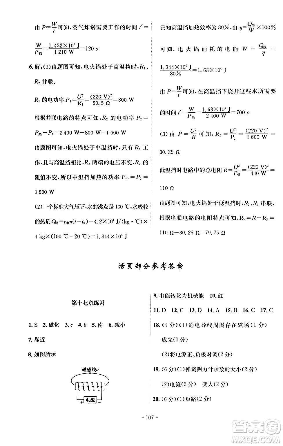 安徽師范大學(xué)出版社2024年春課時(shí)A計(jì)劃九年級(jí)物理下冊(cè)滬科版安徽專版答案