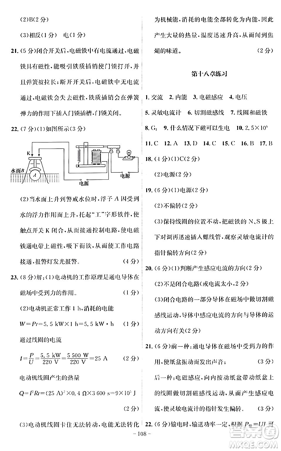 安徽師范大學(xué)出版社2024年春課時(shí)A計(jì)劃九年級(jí)物理下冊(cè)滬科版安徽專版答案