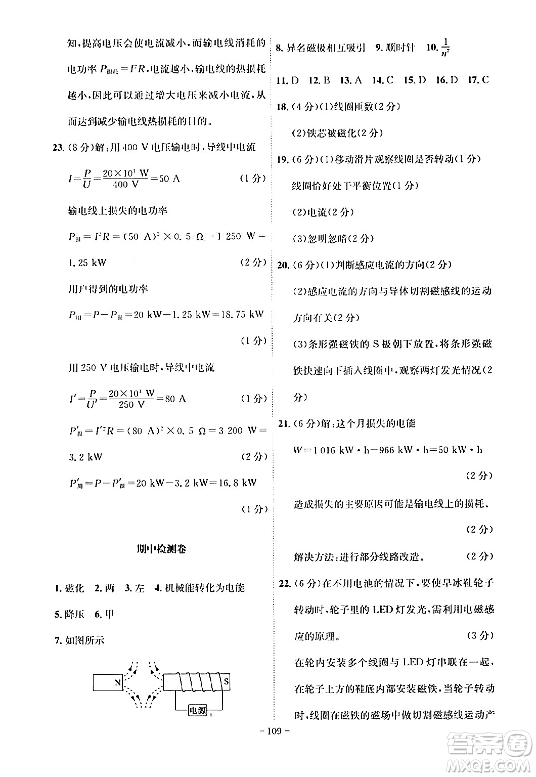 安徽師范大學(xué)出版社2024年春課時(shí)A計(jì)劃九年級(jí)物理下冊(cè)滬科版安徽專版答案