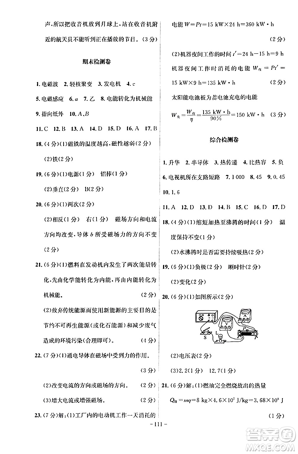 安徽師范大學(xué)出版社2024年春課時(shí)A計(jì)劃九年級(jí)物理下冊(cè)滬科版安徽專版答案