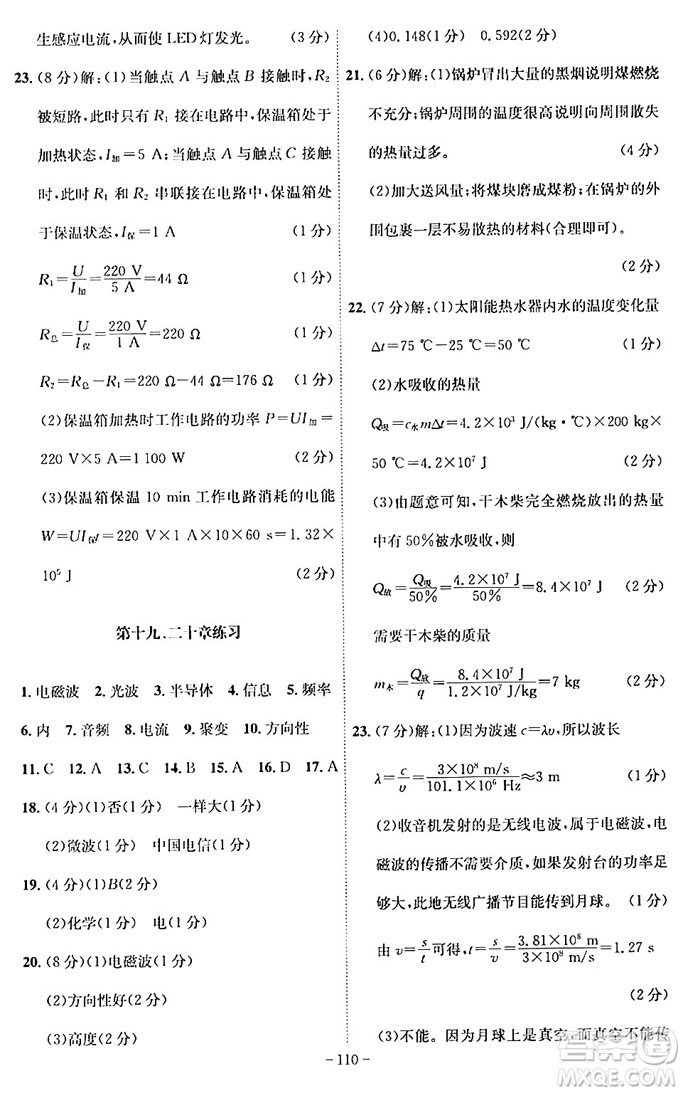 安徽師范大學(xué)出版社2024年春課時(shí)A計(jì)劃九年級(jí)物理下冊(cè)滬科版安徽專版答案