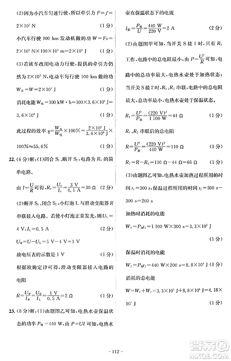 安徽師范大學(xué)出版社2024年春課時(shí)A計(jì)劃九年級(jí)物理下冊(cè)滬科版安徽專版答案