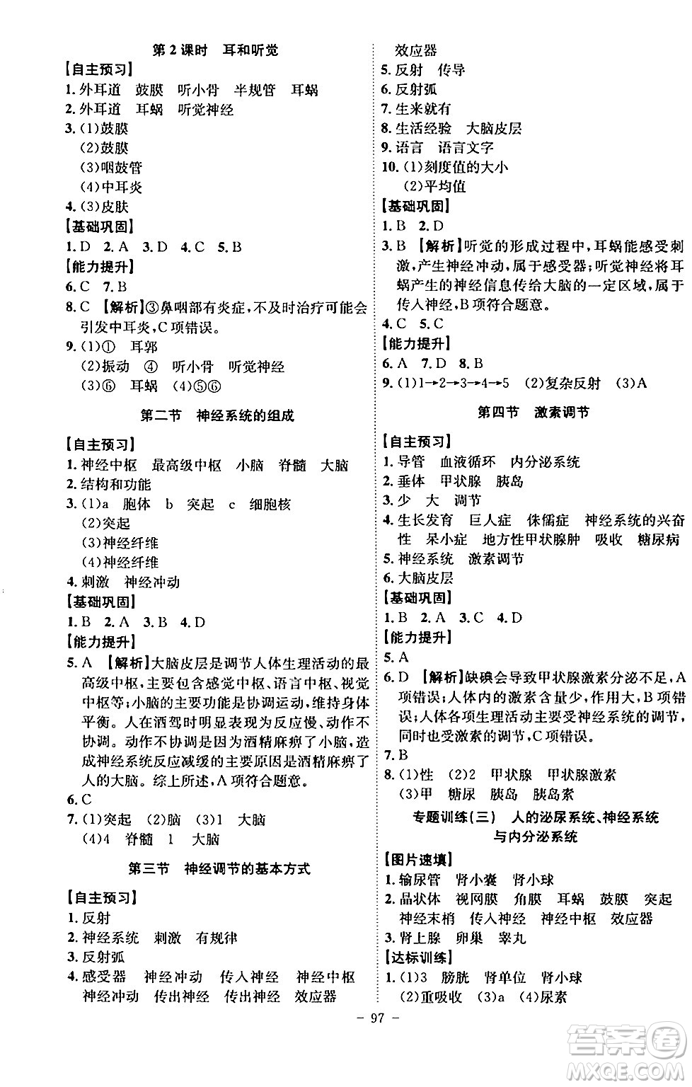 安徽師范大學(xué)出版社2024年春課時(shí)A計(jì)劃七年級(jí)生物下冊(cè)人教版安徽專版答案