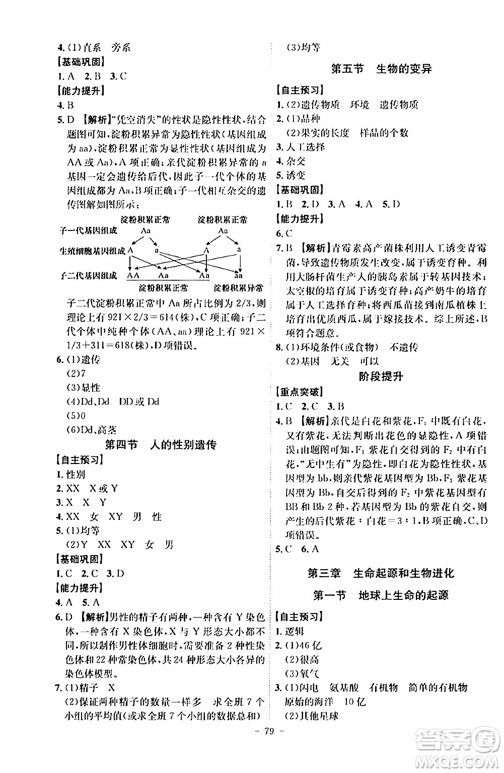 安徽師范大學(xué)出版社2024年春課時(shí)A計(jì)劃八年級(jí)生物下冊(cè)人教版安徽專版答案