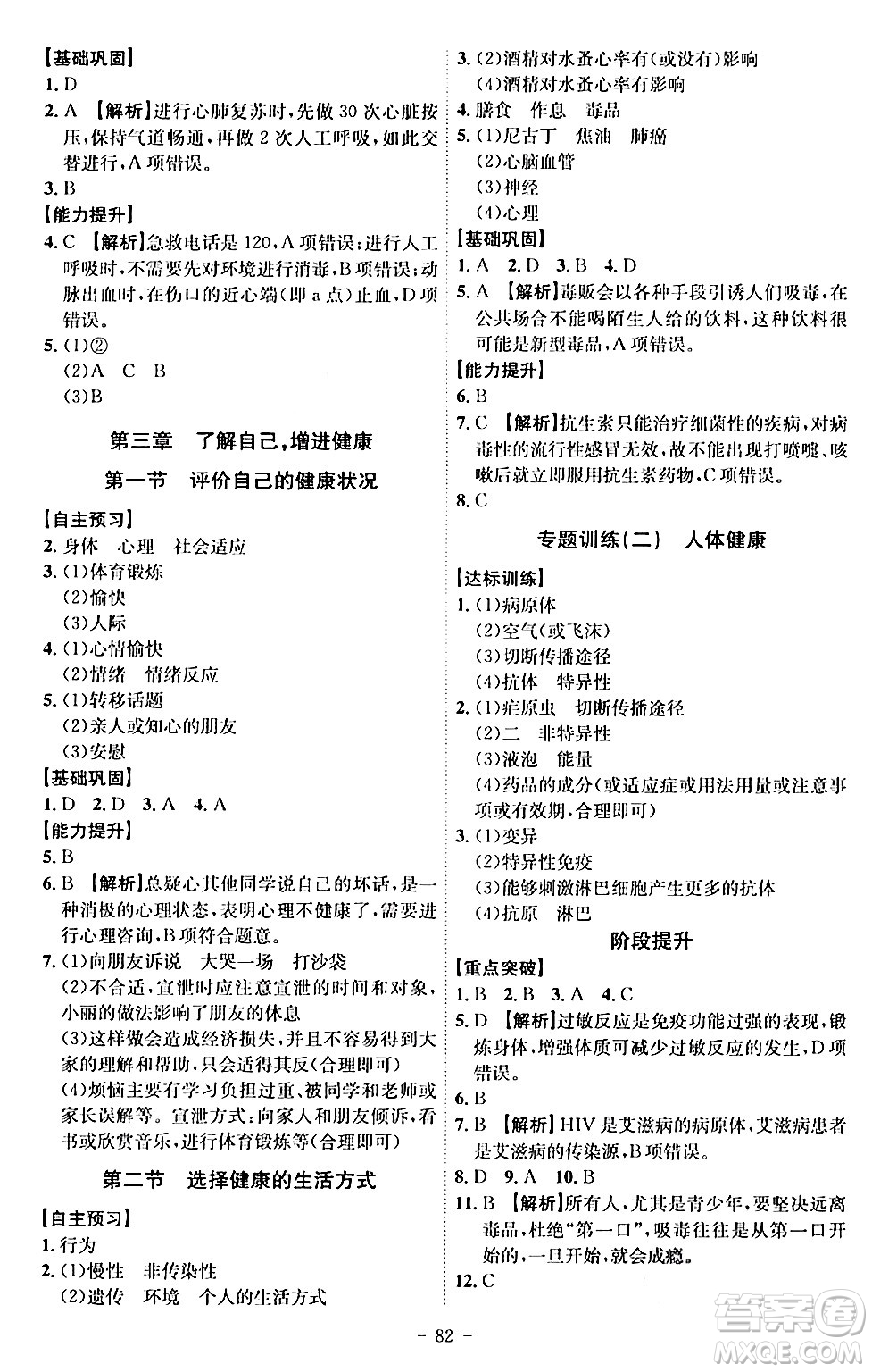 安徽師范大學(xué)出版社2024年春課時(shí)A計(jì)劃八年級(jí)生物下冊(cè)人教版安徽專版答案
