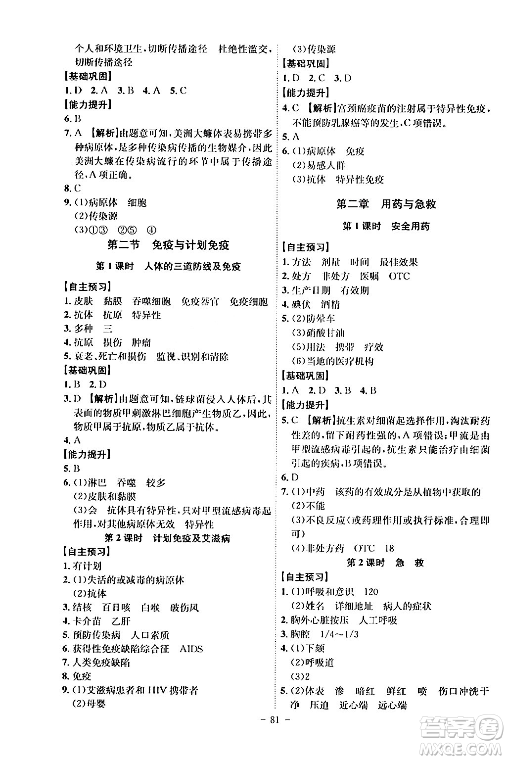 安徽師范大學(xué)出版社2024年春課時(shí)A計(jì)劃八年級(jí)生物下冊(cè)人教版安徽專版答案