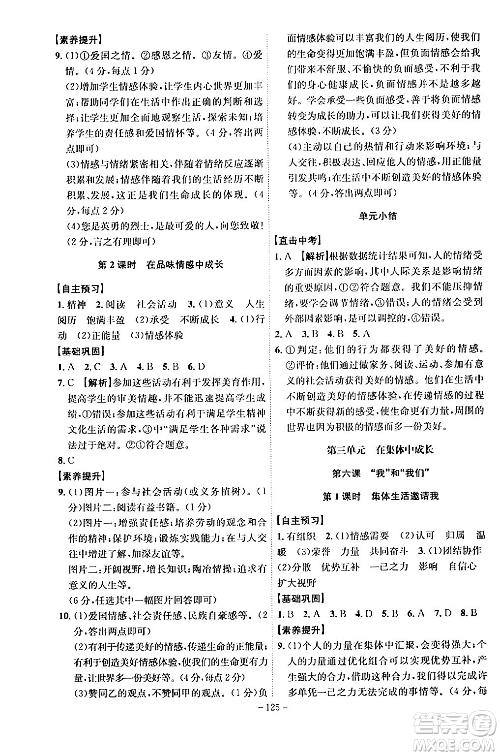 安徽師范大學(xué)出版社2024年春課時A計劃七年級道德與法治下冊人教版安徽專版答案