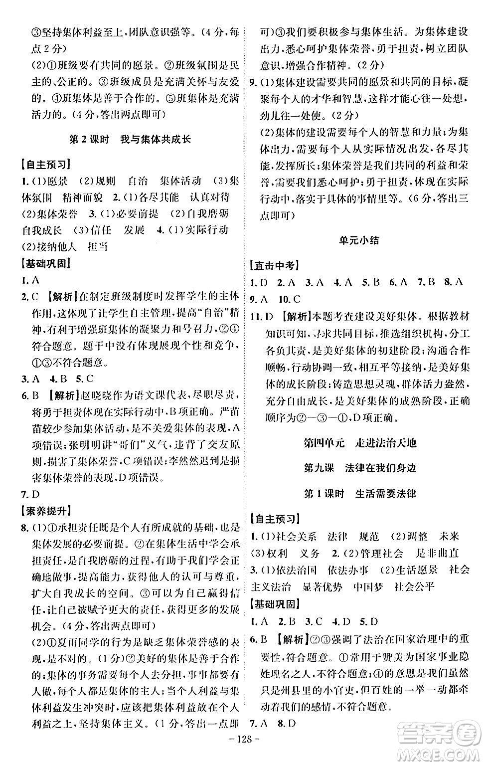安徽師范大學(xué)出版社2024年春課時A計劃七年級道德與法治下冊人教版安徽專版答案
