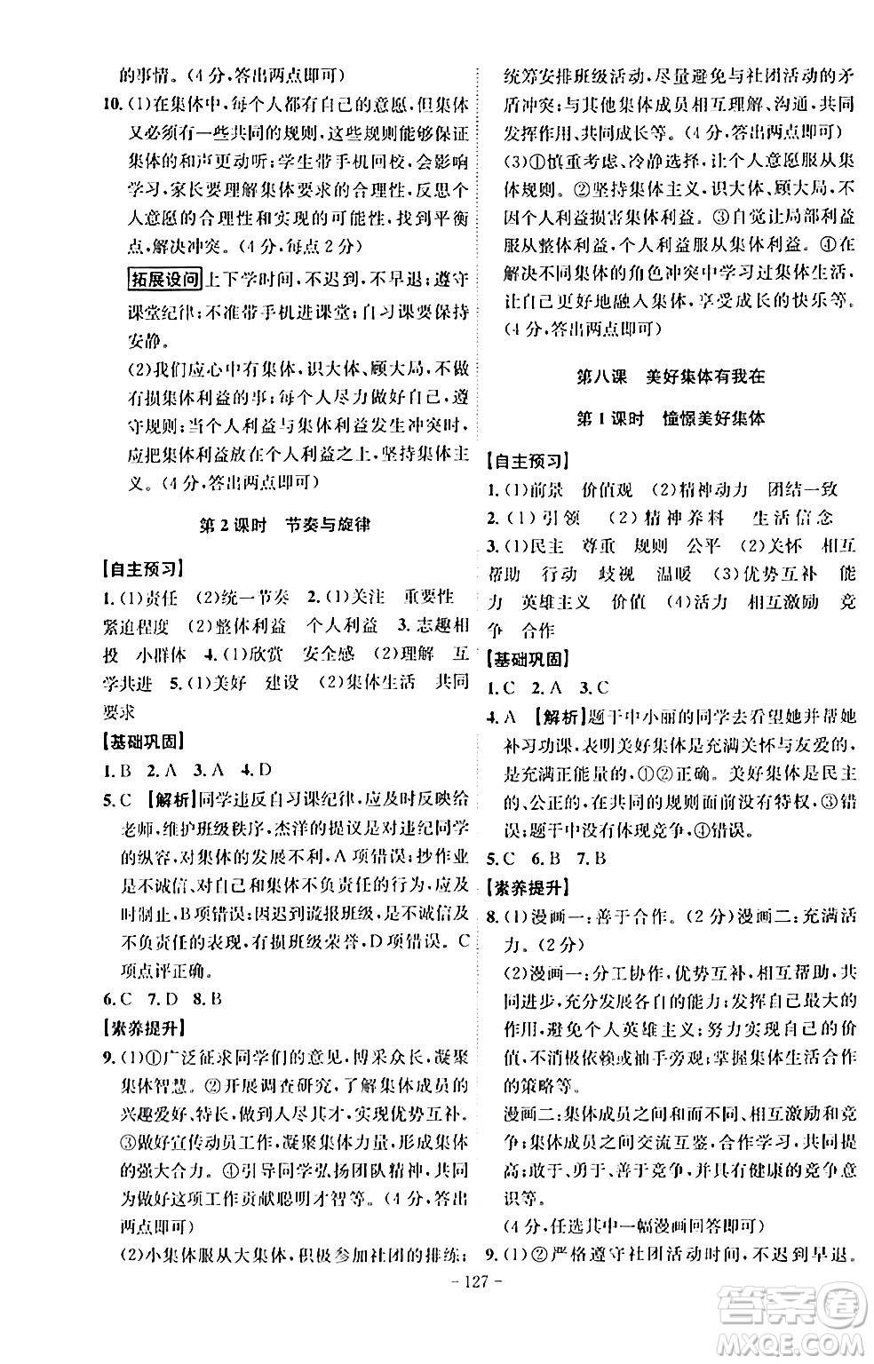 安徽師范大學(xué)出版社2024年春課時A計劃七年級道德與法治下冊人教版安徽專版答案