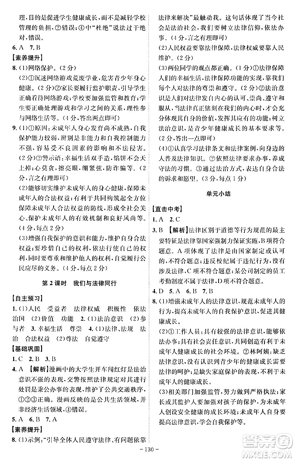 安徽師范大學(xué)出版社2024年春課時A計劃七年級道德與法治下冊人教版安徽專版答案