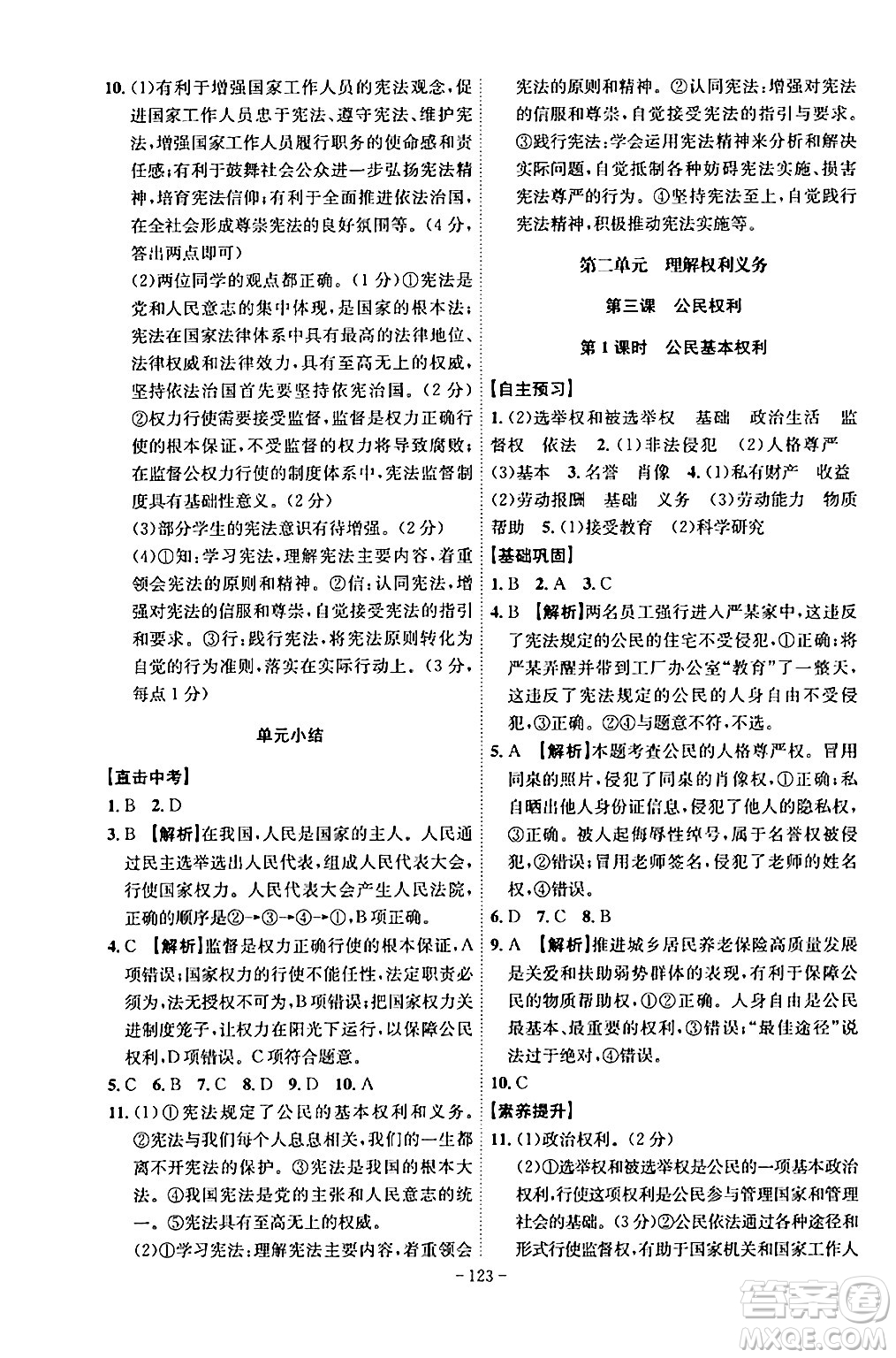 安徽師范大學(xué)出版社2024年春課時(shí)A計(jì)劃八年級道德與法治下冊人教版安徽專版答案