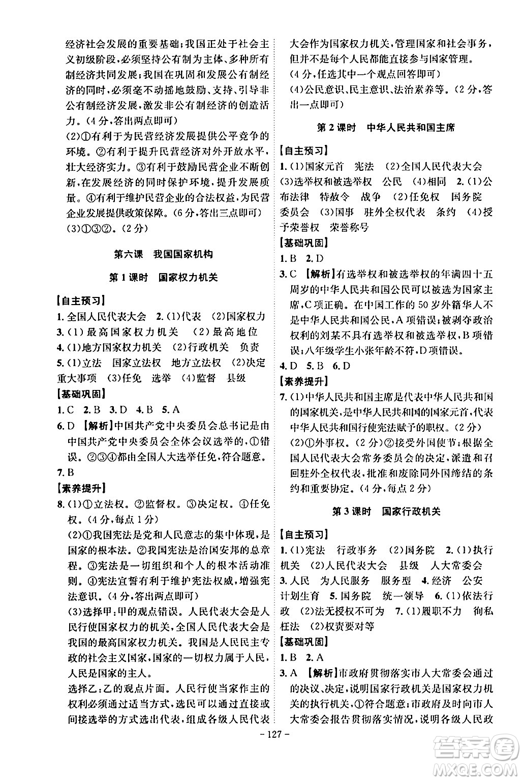 安徽師范大學(xué)出版社2024年春課時(shí)A計(jì)劃八年級道德與法治下冊人教版安徽專版答案