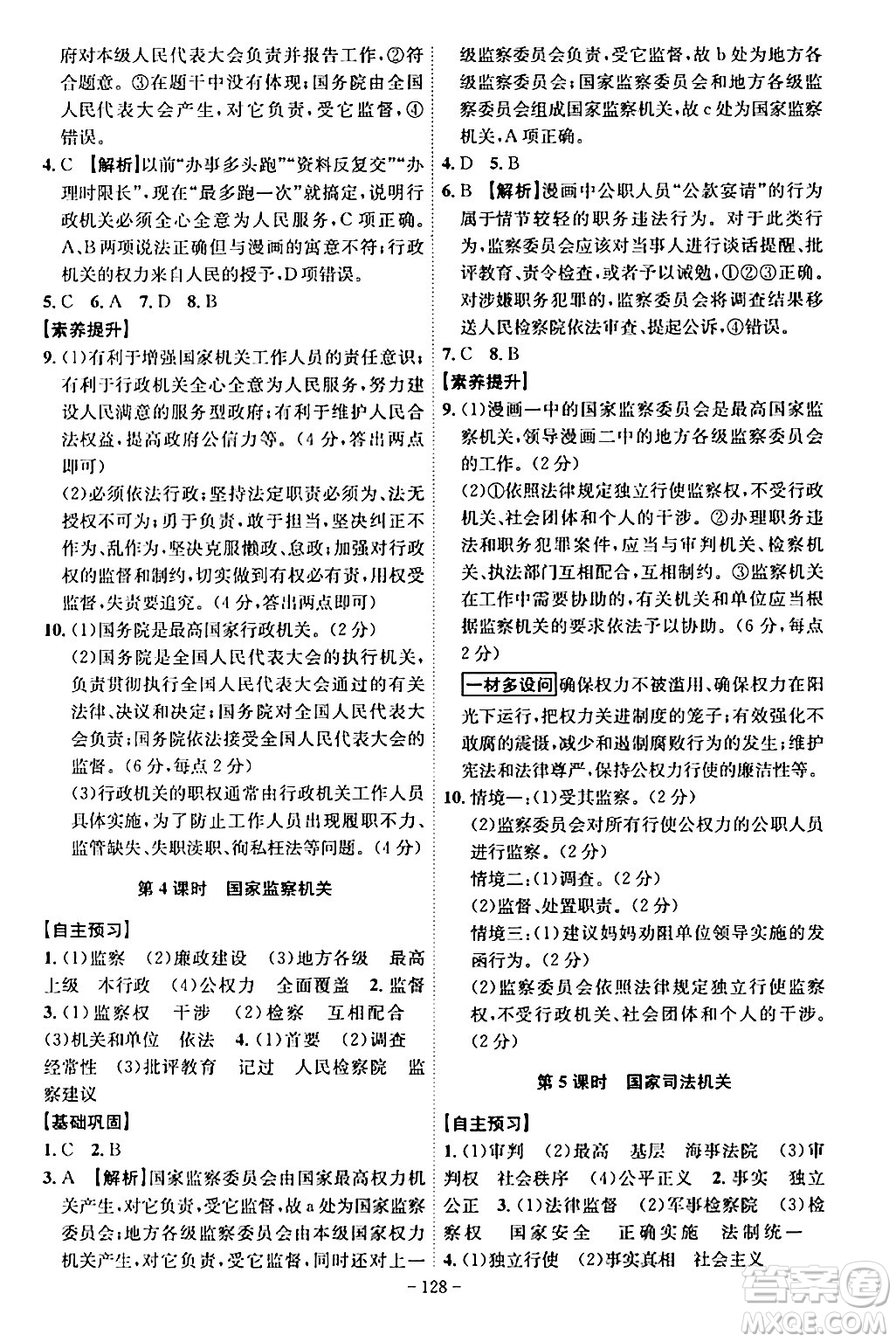 安徽師范大學(xué)出版社2024年春課時(shí)A計(jì)劃八年級道德與法治下冊人教版安徽專版答案