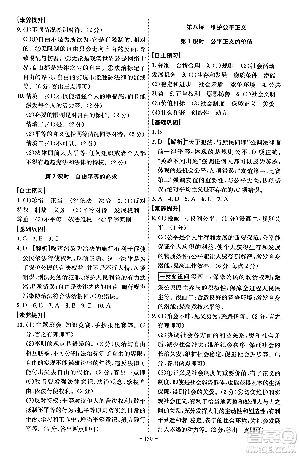 安徽師范大學(xué)出版社2024年春課時(shí)A計(jì)劃八年級道德與法治下冊人教版安徽專版答案