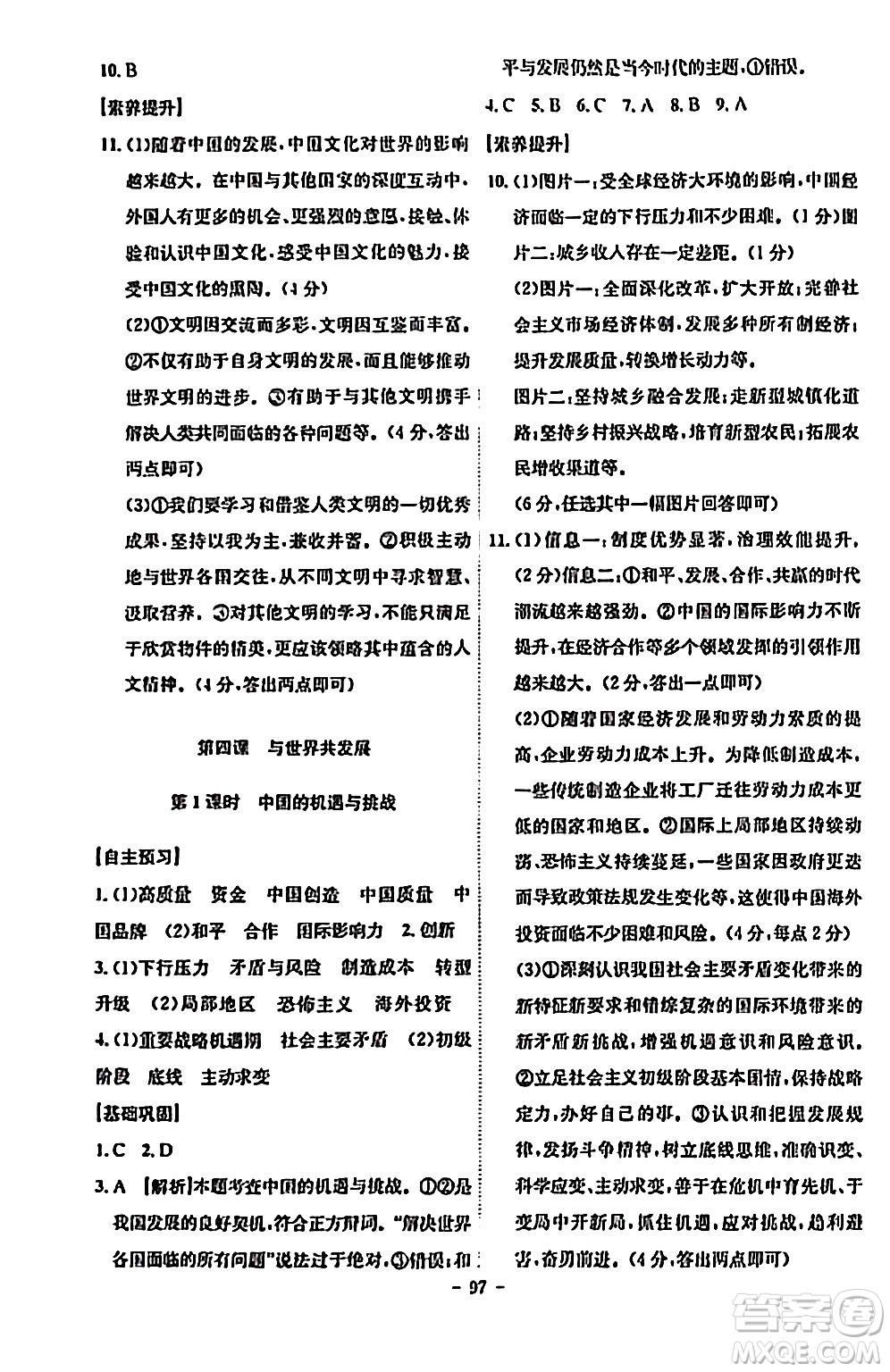 安徽師范大學(xué)出版社2024年春課時(shí)A計(jì)劃九年級(jí)道德與法治下冊(cè)人教版安徽專(zhuān)版答案